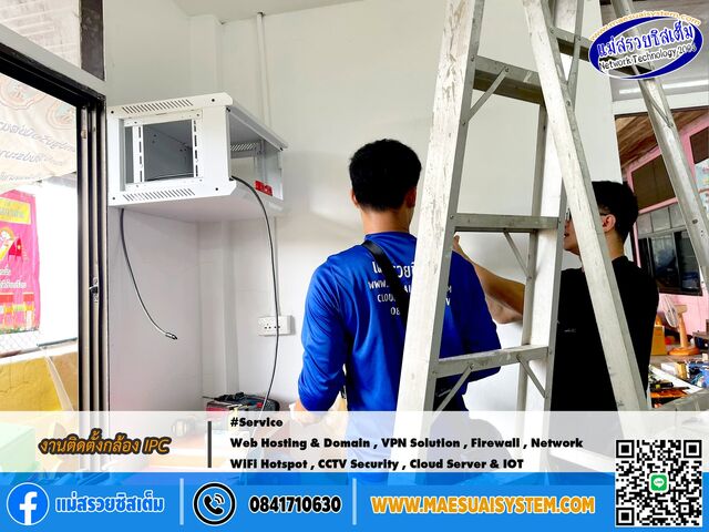 งานติดตั้ง กล้องวงจรปิดระบบ IPC ศูนย์พัฒนาเด็กเล็ก