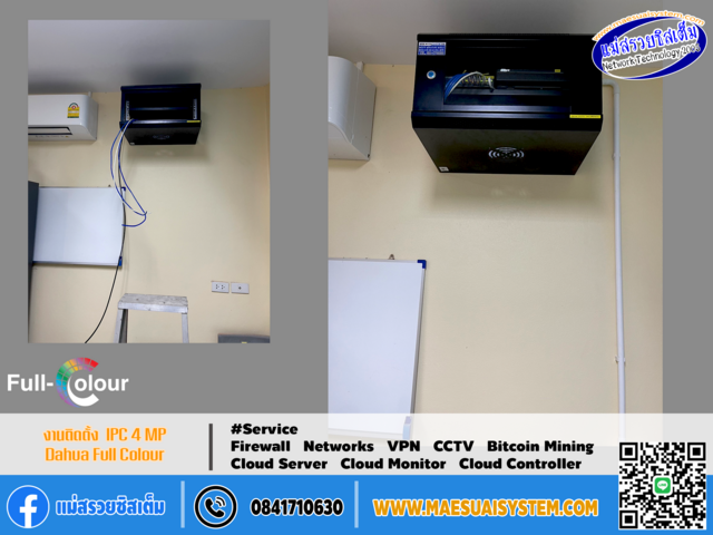 No.129 # งานติดตั้งกล้องวงจรปิด ระบบ IP CAMERA 4MP Dahua Full Colour : โรงเรียนเทศบาล รูปที่ 1