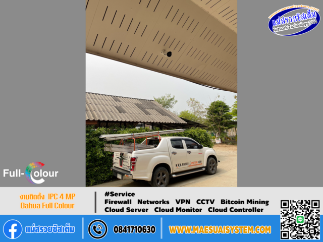 No.129 # งานติดตั้งกล้องวงจรปิด ระบบ IP CAMERA 4MP Dahua Full Colour : โรงเรียนเทศบาล รูปที่ 3