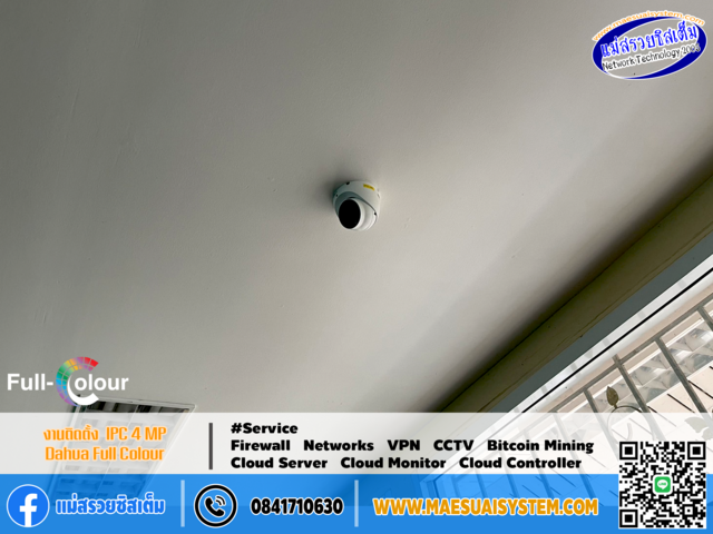 No.129 # งานติดตั้งกล้องวงจรปิด ระบบ IP CAMERA 4MP Dahua Full Colour : โรงเรียนเทศบาล รูปที่ 4