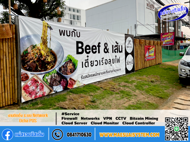 No.131 # งานติดตั้งระบบ Network Ocha POS @Beef & เส้น รูปที่ 4