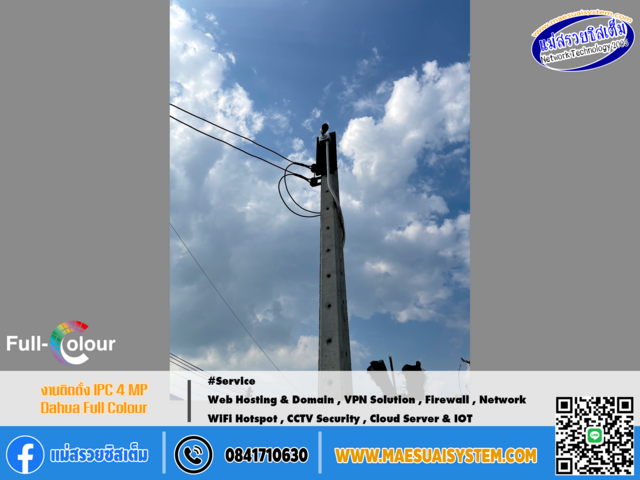 No.133 # งานติดตั้งกล้องวงจรปิด ระบบ IP CAMERA 4MP Dahua Full Colour : บ้านคุณหนุ่ม รูปที่ 1