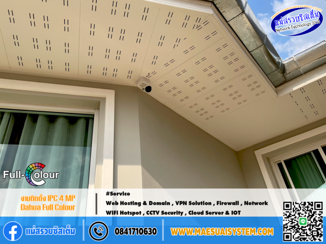 No.133 # งานติดตั้งกล้องวงจรปิด ระบบ IP CAMERA 4MP Dahua Full Colour : บ้านคุณหนุ่ม รูปที่ 2