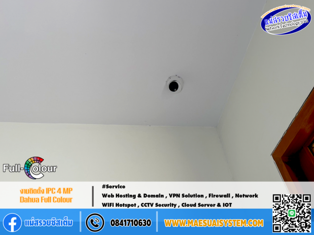 No.133 # งานติดตั้งกล้องวงจรปิด ระบบ IP CAMERA 4MP Dahua Full Colour : บ้านคุณหนุ่ม รูปที่ 3