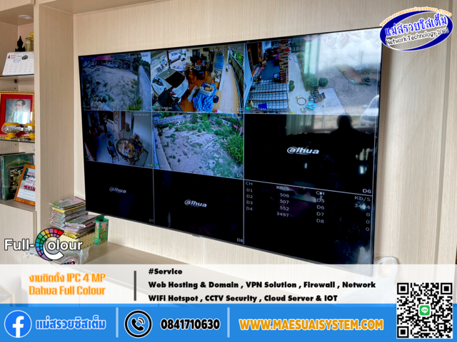 No.133 # งานติดตั้งกล้องวงจรปิด ระบบ IP CAMERA 4MP Dahua Full Colour : บ้านคุณหนุ่ม รูปที่ 5
