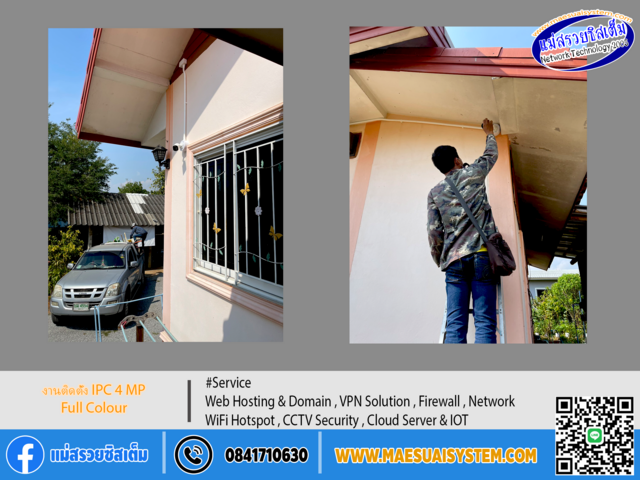 No.134 # งานติดตั้งกล้องวงจรปิด ระบบ IP CAMERA 4MP Full Colour รูปที่ 1