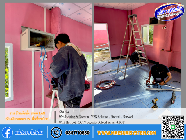 No.136 # งาน ย้าย/ติดตั้ง ระบบ LAN รูปที่ 2