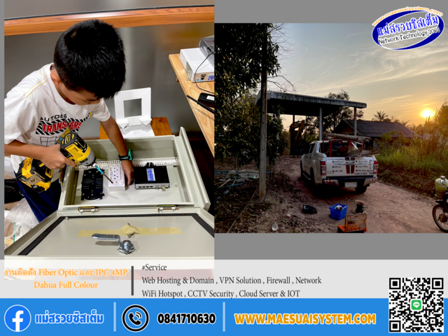 No.137 # งานติดตั้ง Fiber Optic และ IPC Dahua 4MP Full-Color รูปที่ 1