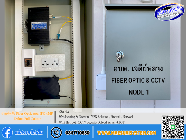 No.137 # งานติดตั้ง Fiber Optic และ IPC Dahua 4MP Full-Color รูปที่ 2