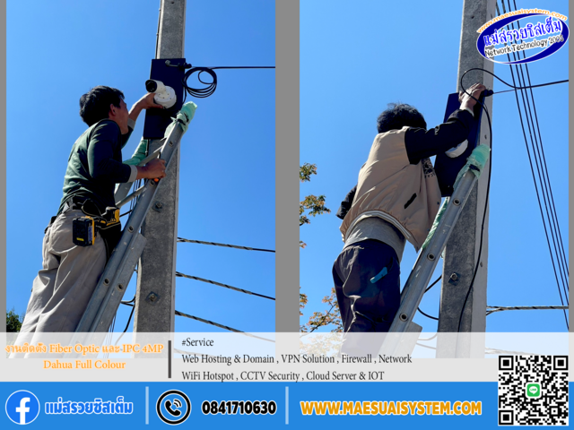 No.137 # งานติดตั้ง Fiber Optic และ IPC Dahua 4MP Full-Color รูปที่ 3