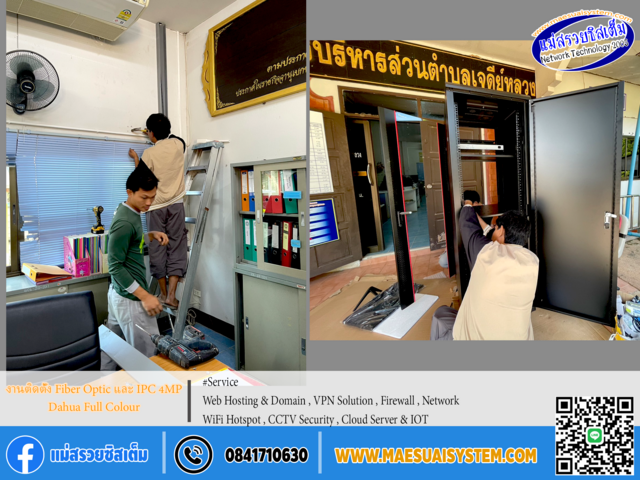 No.137 # งานติดตั้ง Fiber Optic และ IPC Dahua 4MP Full-Color รูปที่ 4
