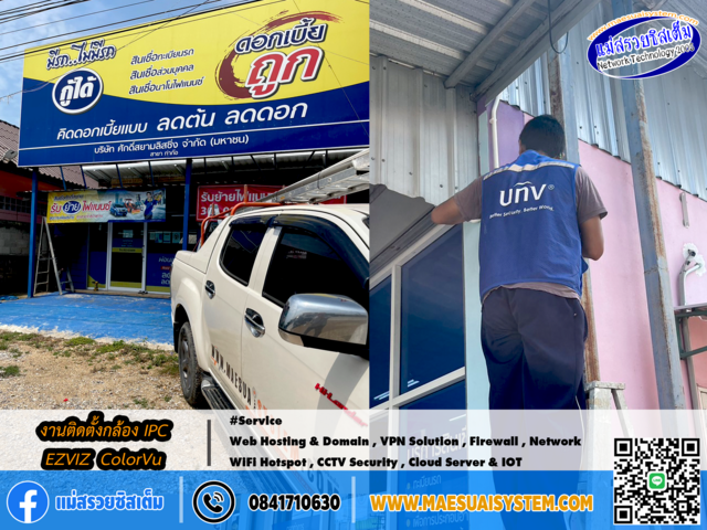 No.140 # งานติดตั้งกล้อง IPC EZVIZ ColorVu รูปที่ 1