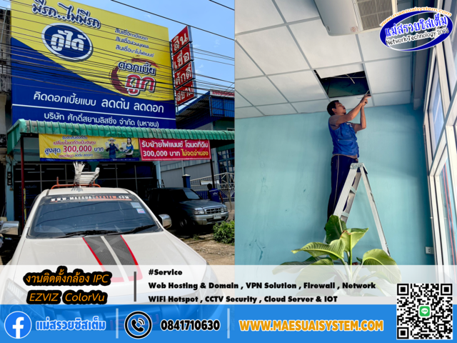 No.140 # งานติดตั้งกล้อง IPC EZVIZ ColorVu รูปที่ 2