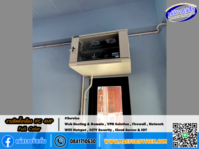 No.142 # งานติดตั้งกล้อง IPC 4MP Full Color รูปที่ 3