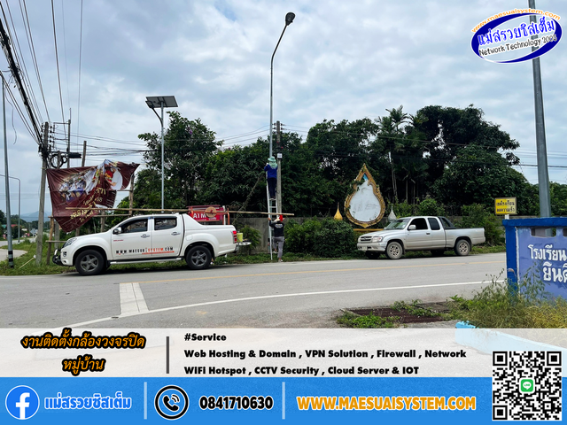 No.145 # งานติดตั้ง CCTV บ้านใหม่แสงแก้ว 1 (อบต.เจีดย์หลวง) รูปที่ 2