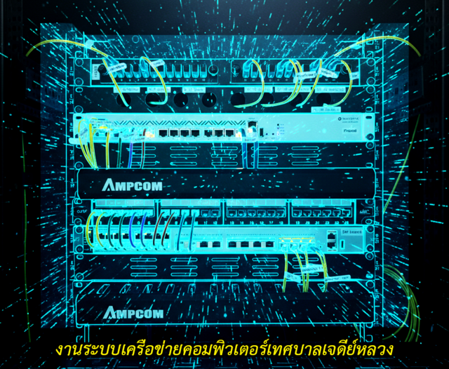 No.146 # ระบบเครือข่ายคอมพิวเตอร์ 10G เทศบาลเจดีย์หลวง รูปที่ 5