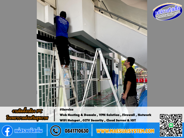 No.150 # งานติดตั้ง กล้องวงจรปิดระบบ IPC โรงพยาบาลส่งเสริมสุขภาพ รูปที่ 1