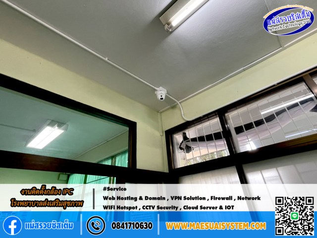 No.150 # งานติดตั้ง กล้องวงจรปิดระบบ IPC โรงพยาบาลส่งเสริมสุขภาพ รูปที่ 2