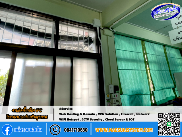 No.150 # งานติดตั้ง กล้องวงจรปิดระบบ IPC โรงพยาบาลส่งเสริมสุขภาพ รูปที่ 3