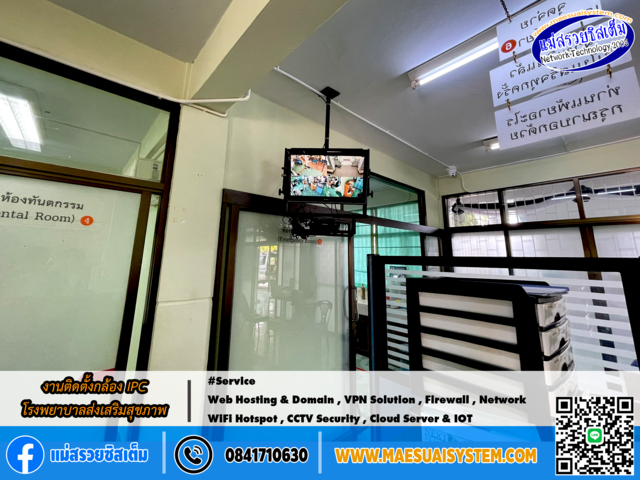 No.150 # งานติดตั้ง กล้องวงจรปิดระบบ IPC โรงพยาบาลส่งเสริมสุขภาพ รูปที่ 4