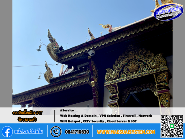 No.147 # งานติดตั้ง กล้องวงจรปิดระบบ IPC วิหารลายคํา รูปที่ 1