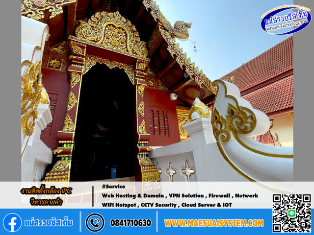 No.147 # งานติดตั้ง กล้องวงจรปิดระบบ IPC วิหารลายคํา รูปที่ 4